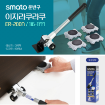 가구옮기기 라쿠라쿠헬퍼 가구이동 무거운짐운반 만능지렛대 이지 냉장고이동 무브, 1개