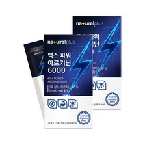 내츄럴플러스 맥스 파워 고함량 L아르기닌 6000 15포 / 액상형, 2박스