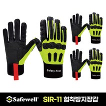 세이프웰 삼성물산 B형(SIR-11) 협착방지 산업용 작업장갑 3켤레, SIR-11(B형)/3켤레