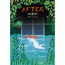 애프터 7: 너에게 가는 길, 콤마, 안나 토드