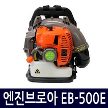 카세이 브로워 EB-500-E, 1