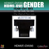 [RA㏓] HDMI F DVI M 변환젠더 DVI-D Dual Link 고급 간편DVI FM DVID라인 DVI단자로 암수 ▷_§Ea, 《본상품》