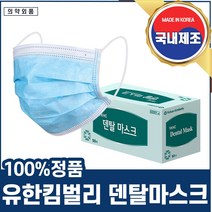 (비타하우스 출고)유한킴벌리 국내생산 일회용 덴탈마스크 대형 50매