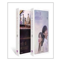브람스를 좋아하세요 1~2 세트 - 전2권 / 위즈덤하우스