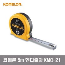 KOMELON 코메론 핸디 줄자 5M 국산 KMC-21
