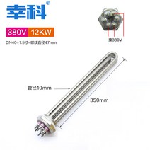 수도관열선 히팅 보일러 전기막대 고전력 탱크 가열 파이프 스텐 열전도성 220V 380V, 1.5 인치 두께  380V12KW