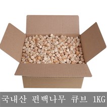 봉구유통 편백나무 큐브1KG, 살색
