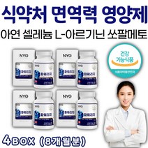 활성산소 억제 면역력 높이는 영양제 아연 셀레늄 8개월분 직장인 30대 40대 50대 60대 캐나다산 마카 홍삼 엘 아르기닌 쏘팔메토 하수오 다미아나 잎 징크 징코 활력 보충제 추천