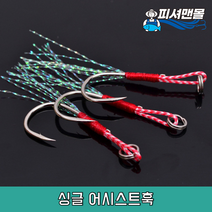 어시스트훅 싱글훅 지깅 낚시 루어바늘, 11호, 1개