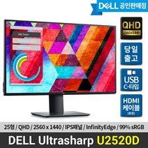 DELL 델 울트라샤프 U2520D USB-C 모니터 25인치 QHD IPS 피벗 HDMI증정, U2520D+HDMI케이블+에어캡포장