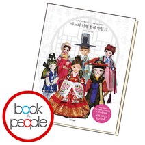 마노의 인형 한복 만들기, 단품, 단품