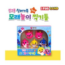[핑크퐁] 핑크퐁 상어가족 모래놀이 찍기틀 5pcs