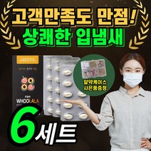{인기상품} 프리미엄 구취 제거제 입냄새 후랄라 페퍼민트 박하 미트 향 특허 유산균 캡슐 양치 대신 구강 역한 냄새 박하유 천연 향료 휴대용 남성 여성 승무원 면접 100% 정품