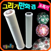 만들기자랑 그리기만화경/만화경만들기/프리즘만화경/만들기재료, 그리기만화경, 대