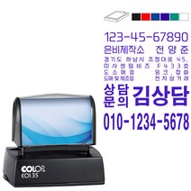 컬럽 EOS35 (52X30) 유럽피안 조립 후주입 만년스탬프 주문제작 사업자 다양한 다른도안으로 제작가능, 파랑, 테두리(선)있음, 02-446-1648 팩스전달, 파랑
