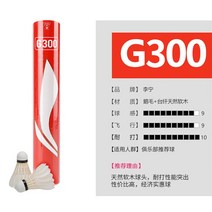 Li Ning 리닝 배드민턴 셔틀콕, G300 [76 속도]