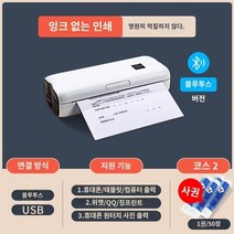 다이나믹래빗 휴대용 무잉크 프린터 A4 A5 블루투스 와이파이 스마트폰 무잉크 작업 프린터 가정용 미니 휴대폰 블루투스 무선 오답지 학생 기숙사 가족 핸디형 휴대용 소형 열전사 휴대용 모바일 오피스 편리한 올인원기, J.무잉크 블루투스 버전 블루투스USB전용 A4용지 2, A.공식 규격