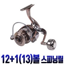 스피닝릴 13볼 베어링 바다 원투 대형 루어 문어 에깅 낚시릴, HM5000번릴(12+1볼)