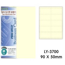 그린 양면 레이저/잉크젯 명함지 LY-3700 (1팩/10장 90 X 50mm 연노랑)
