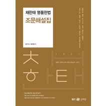 김동훈헌법 상품평 구매가이드