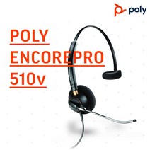 플랜트로닉스헤드셋 HW510V 콜센터 스마트폰 전화헤드셋 LG 삼성 외 모든전화기 호환사용, 스마트폰 연결코드