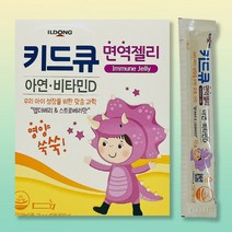 일동제약 키드큐 면역젤리 40포, 키드큐 홍삼젤리 20포
