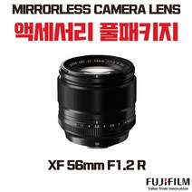 후지필름 XF 56mm F1.2 R, 액세서리 패키지