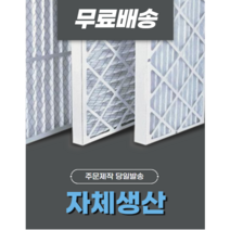 프리필터594x287공조기필터, 프리필터594x594x50T