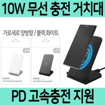 갤럭시 노트20 울트라 거치대 무선 충전 고속 지원, 무선거치대(블랙)케이블X