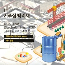 알루미늄거푸집 수성박리제 20L GTALcoat, 1개