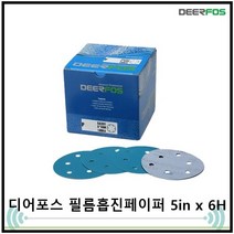 [TOOLLINE] 툴라인 에어샌더기 TL-980V 디어포스 필름흡진페이퍼 페파 외, 디어포스 필름흡진 #150, 1개