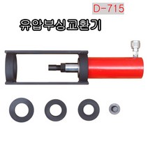 다마스터 유압부싱교환기 0