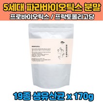 파라바이오틱스 5세대 락토바실러스 가세리 루테리 사균체 장내유익균 프락토올리고당 위대한V133 LGG 람노서스 모유 유래 30대 40대 임산부 수유부 유산균 유상균 파우더 분말
