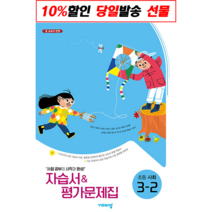 (사은품) 비상교육 초등 3-2 사회 자습서+평가문제집 (설규주), 초등3학년