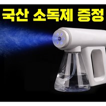 루이트 무선 방역 소독기 SD-01, 가정용 사무실용 휴대용
