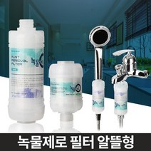 수도필터 수도꼭지 녹제거 녹물 필터 알뜰형 자바라용 수돗물필터 세탁기필터 세탁기녹물 녹물제로필터, 색상