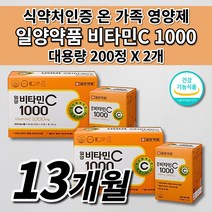 고함량 고농축 항산화 비타민 C 1000 mg 식약처 인증 하루 권장량 활성 유해 산소 제거 항산화제 철분 흡수 잘되는 피부 에좋은 식품 일양 약품 대용량 비타민씨 영양제 200정, 2개