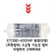 SK매직 정품 비데필터 4000mf 5000mf 6000mf, SK호환프리미엄 조합형, 1개