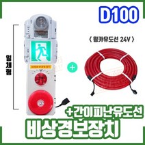 소방자재 비상경보장치/JBT-3형/D100/간이피난유도선/윙카호스, 윙카호스 24V 10M