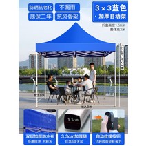 대형캐노피 행사파라솔 야외그늘막 접이식 프리마켓 야외행사장, 자동 프레임 3X3 블루 방풍 프레임