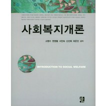 사회복지개론, 정민사