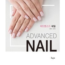 어드밴스드 네일:, 구민사