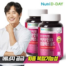 뉴트리디데이 프리미엄 비타민B 컴플렉스 골드 2병 6개월분, 없음, 상세설명 참조