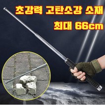로베노 무적 삼단봉 호신용 3단봉 휴대용, 1개