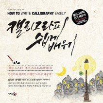 단한권의책 캘리그라피 쉽게 배우기, 없음