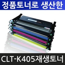 왕고집토너 꼭 확인하세요 삼성재생토너 CLT-K405S Y405S SL-C422 C422W C423 C423W C472 C472W C473 C473W C472FW C473FW, 빨강구입-토너반납없음, 1개