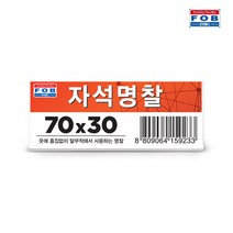 오르내르 포비 자석명찰 네오디움자석 70x30mm 벌크 교복명찰/유니폼명찰/탈부착명찰/아크릴명찰/PVC명찰