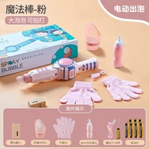 데이지영 비눗방울총 안터지는 비눗방울 버블메이커 풀세트, 컬러박스 배터리 핑크(연무기x1 버블액x1)