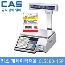 카스 라벨프린터 전자저울 CL5500-15P 15kg(2g 5g) (상품 입력무료) 정육점 개체이력저울 / 백화점 / 마트 / 농수산물 / 반찬전문점