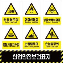 산업안전보건표지 / 경고1 금지 소방 지시 안내포맥스 철판 스티커, 스티커(시트지), 1개